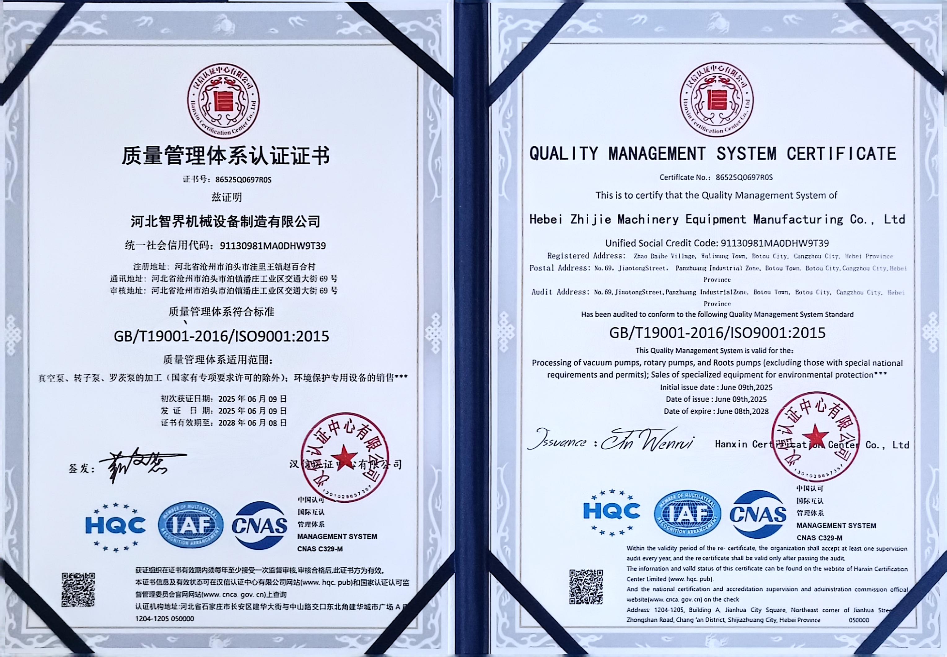 质量管理体系认证证书