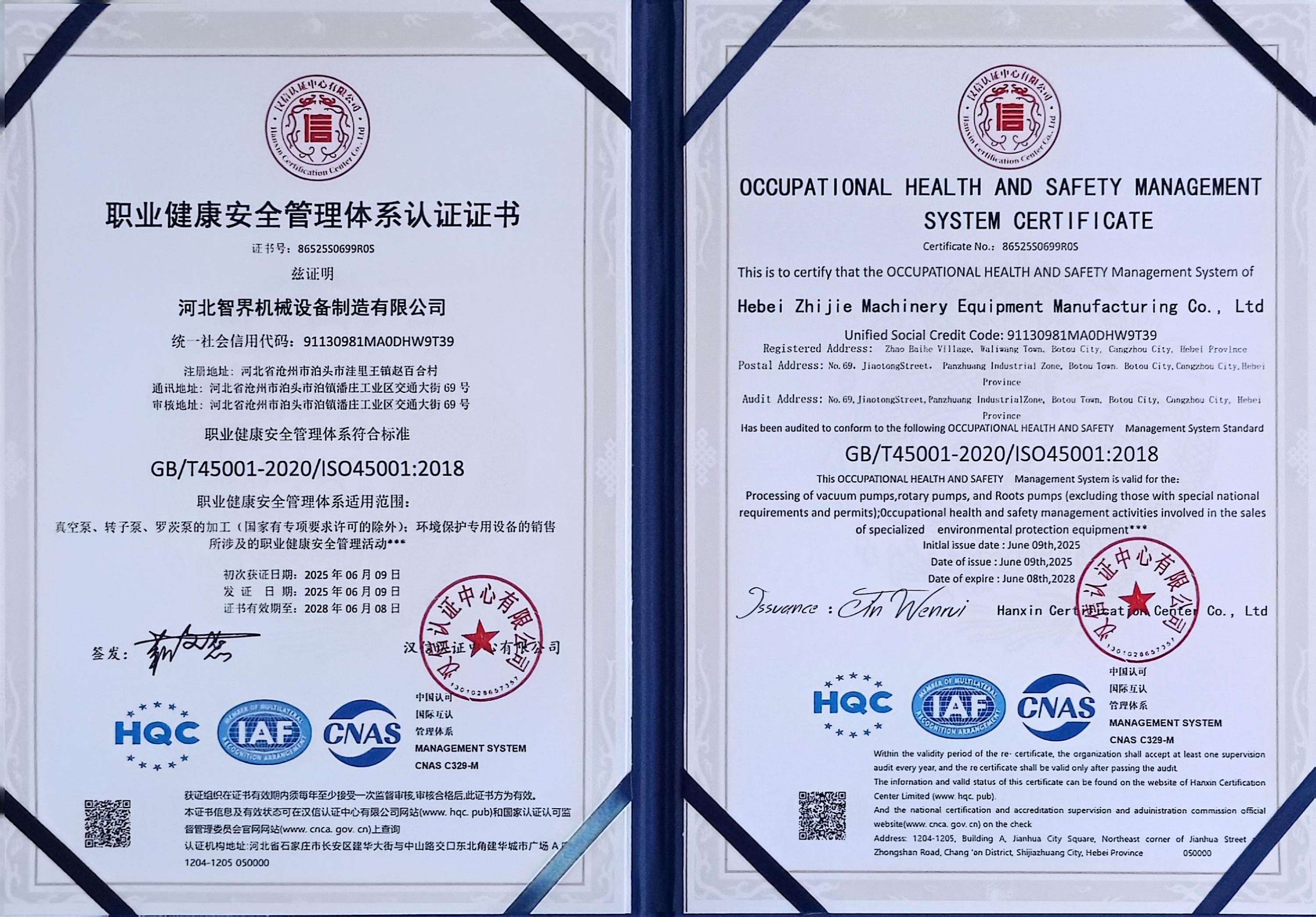 职业健康安全管理体系认证证书