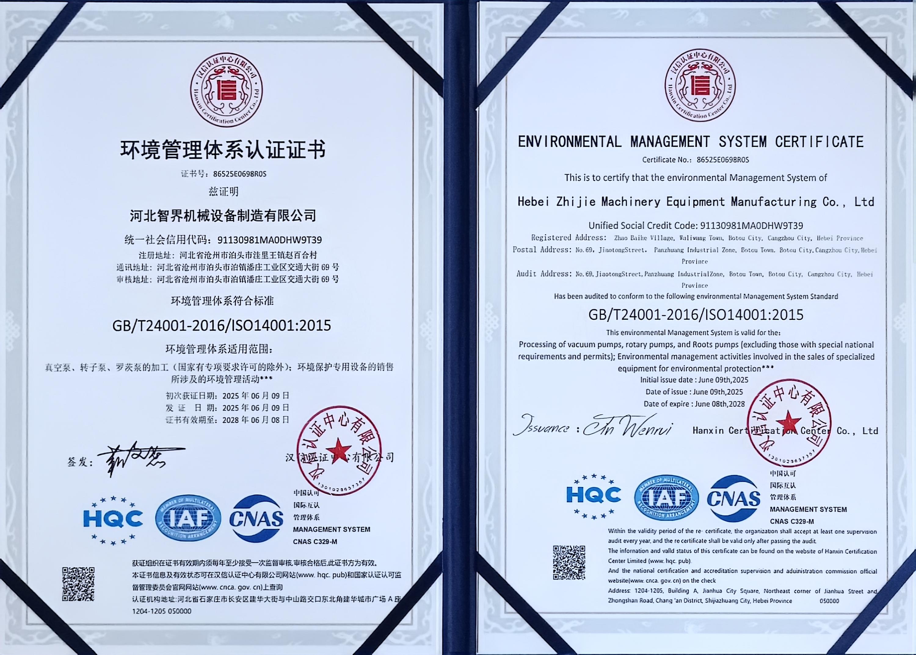 环境管理体系认证证书
